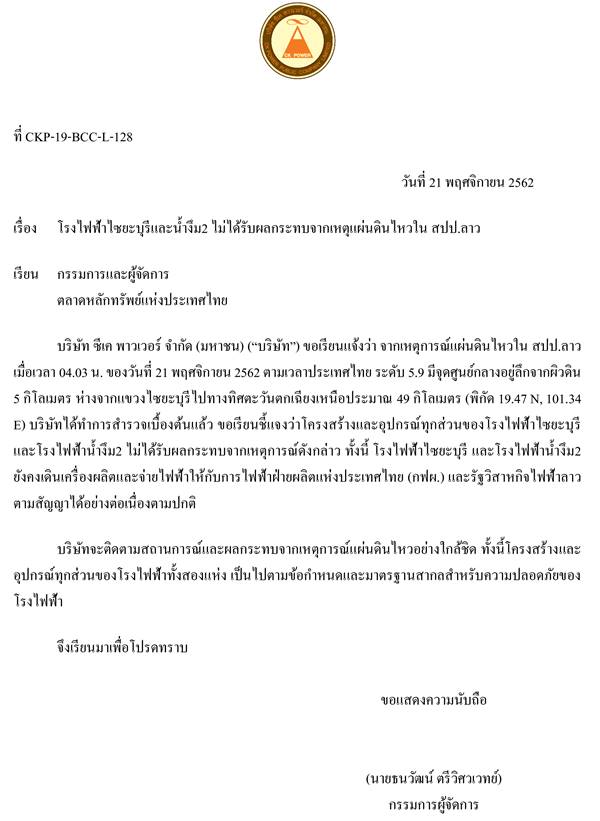 แผ่นดินไหว