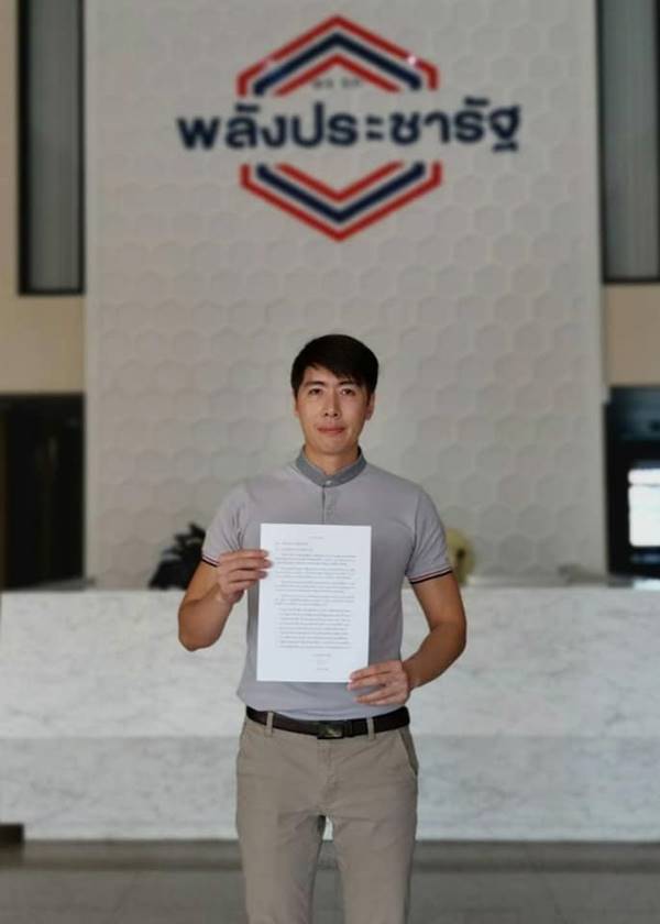 พรรคพลังประชารัฐ