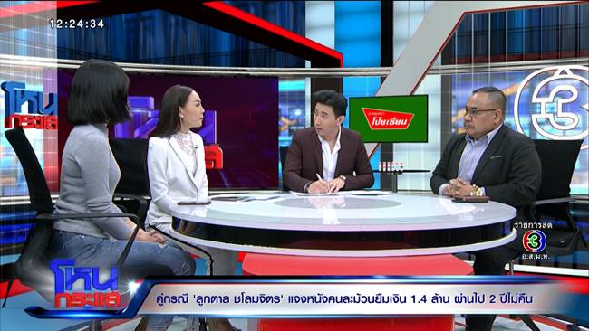  เจ้าหนี้ ลูกตาล ชโลมจิต