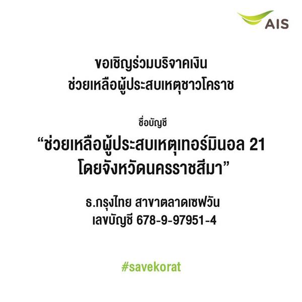 เหตุกราดยิงโคราช