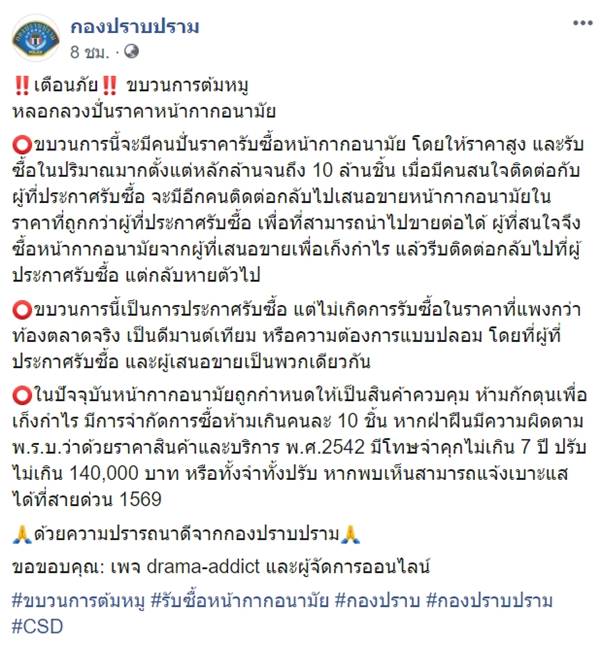 หน้ากากอนามัย
