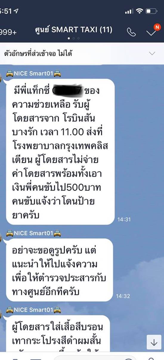  ป้ามหาภัย