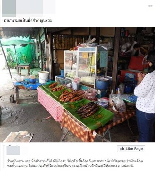 สาวเหยียดคนอีสาน