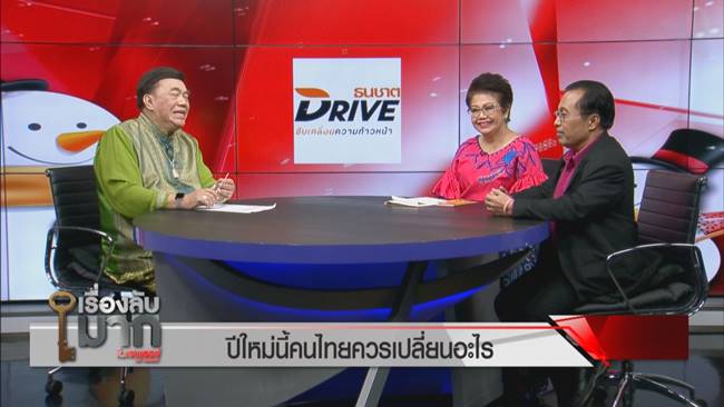 นักพูด พะเยาว์ พัฒนพงศ์ กับ สุรวงศ์ วัฒนกูล