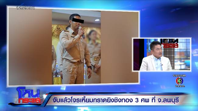 ปล้นทองลพบุรี