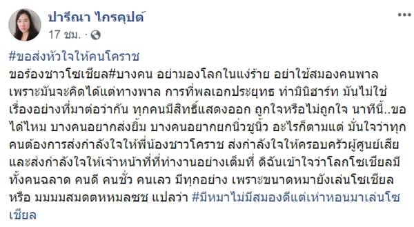 ปารีณา ไกรคุปต์