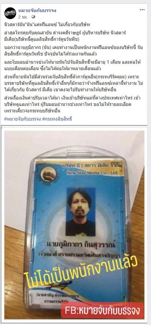 จับลิขสิทธิ์กระทง