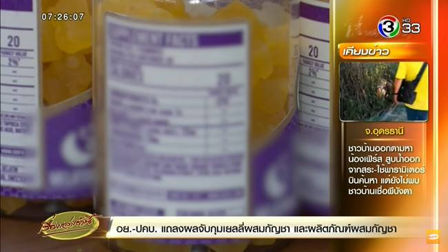 เยลลี่กัญชา