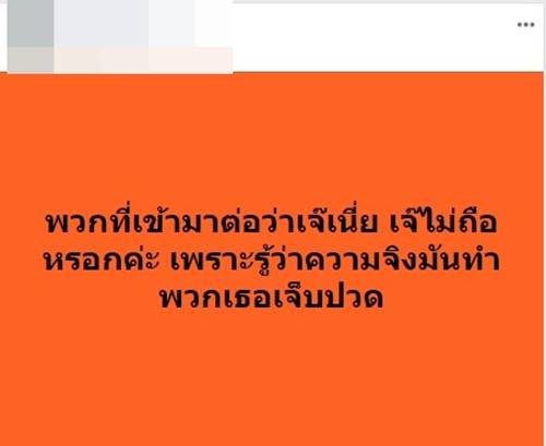 สาวเหยียดคนอีสาน