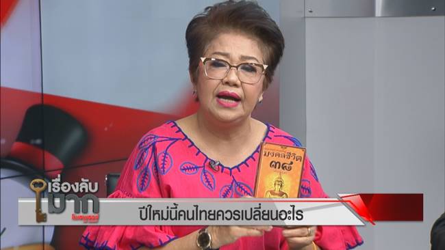 นักพูด พะเยาว์ พัฒนพงศ์ กับ สุรวงศ์ วัฒนกูล