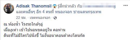งูเข้าห้องน้ำ