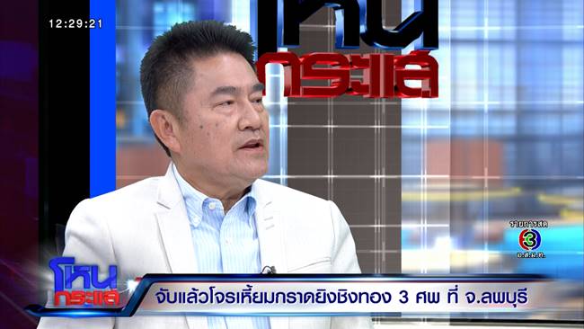 ปล้นทองลพบุรี