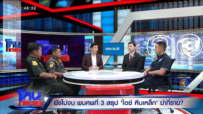 ไอซ์ หีบเหล็ก