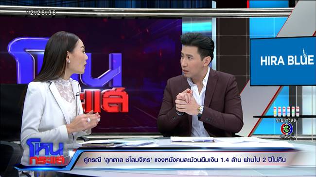  เจ้าหนี้ ลูกตาล ชโลมจิต