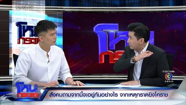 กราดยิงโคราช