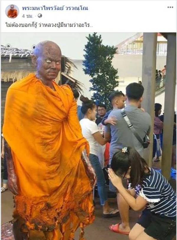 หลวงปู่เค็ม