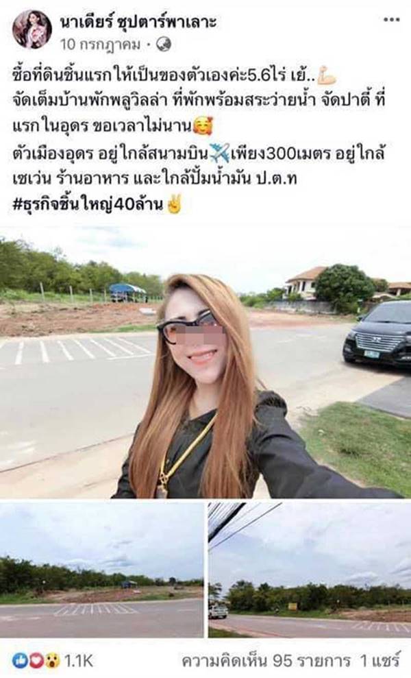 แชร์แม่มณี