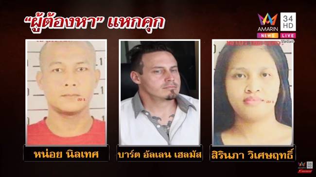 ชิงตัว 3 ผู้ต้องหา