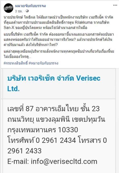 จับลิขสิทธิ์กระทง