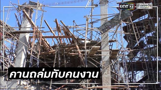 คานเหล็กถล่ม