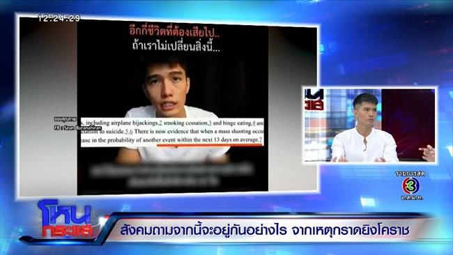 กราดยิงโคราช