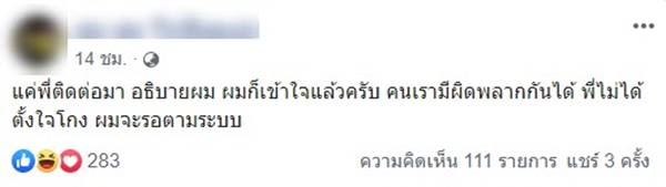 มะนาว โกงเงิน