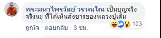 หลวงปู่เค็ม