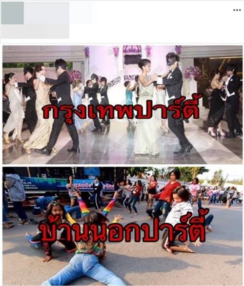สาวเหยียดคนอีสาน