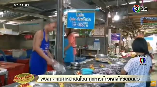 หมึกยัดไส้ปลา