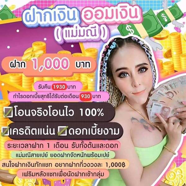 แชร์แม่มณี