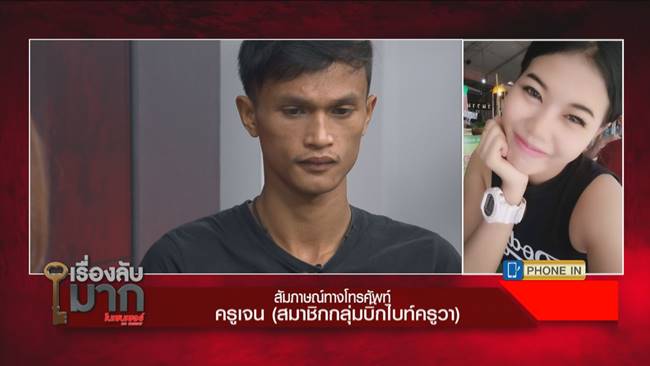 ครูวา สาวประเภทสอง