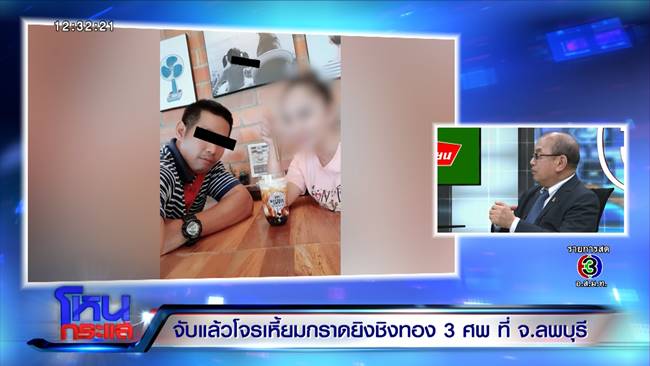 ปล้นทองลพบุรี