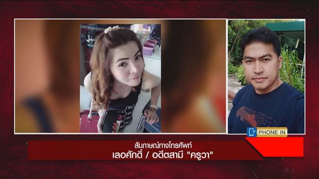 ครูวา สาวประเภทสอง