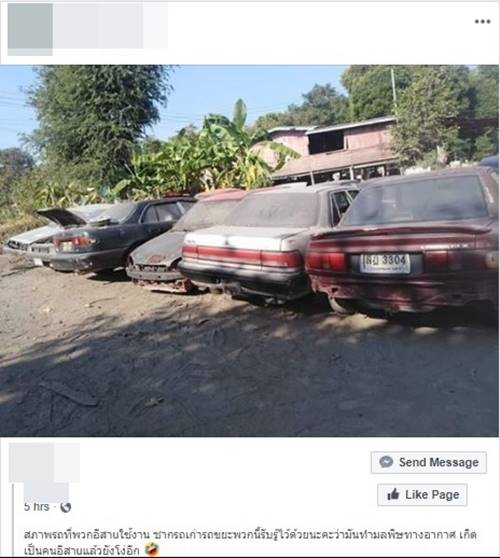 สาวเหยียดคนอีสาน