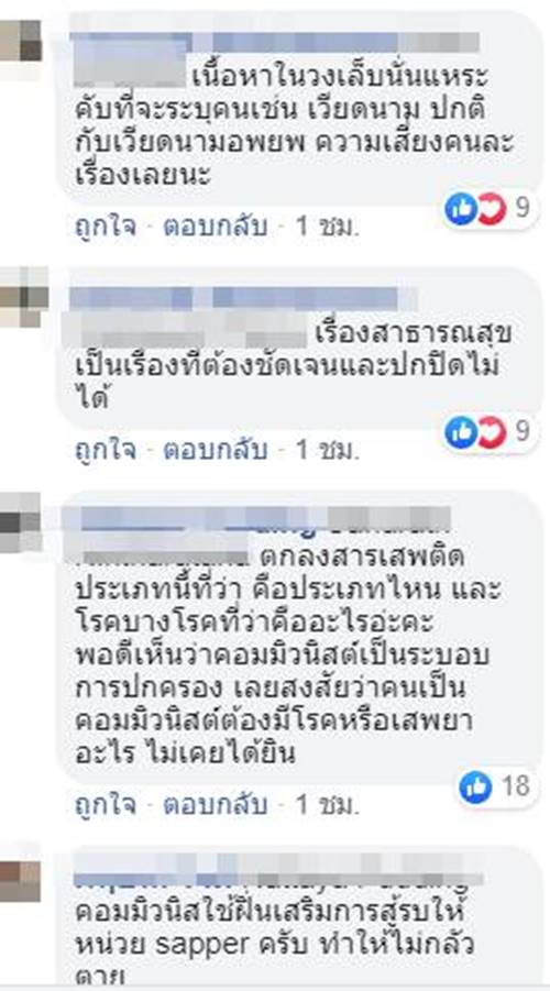 ลงทะเบียนรักษาด้วยกัญชา