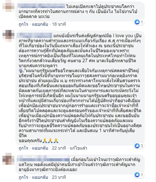 กราดยิงโคราช