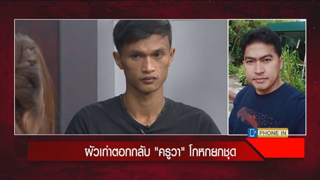 ครูวา สาวประเภทสอง