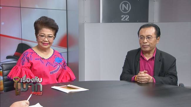 นักพูด พะเยาว์ พัฒนพงศ์ กับ สุรวงศ์ วัฒนกูล