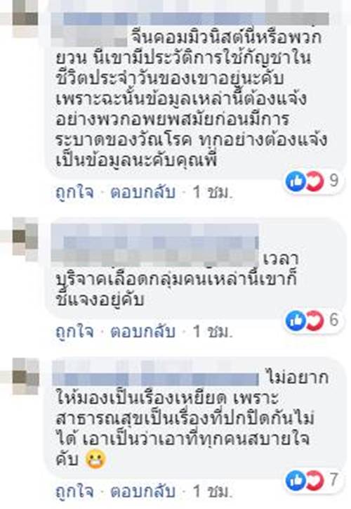 ลงทะเบียนรักษาด้วยกัญชา