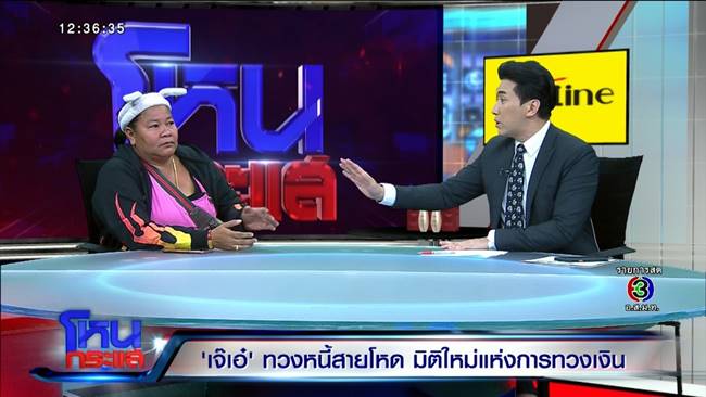 เจ๊เอ๋ เจ้าหนี้สายโหด