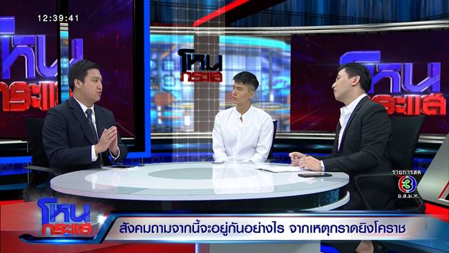 กราดยิงโคราช