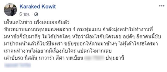 โชว์ปืนกลางถนน