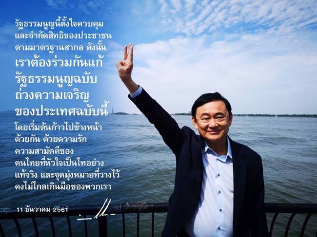 ทักษิณ ชินวัตร