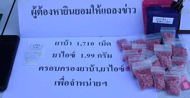 ยาเสพติด