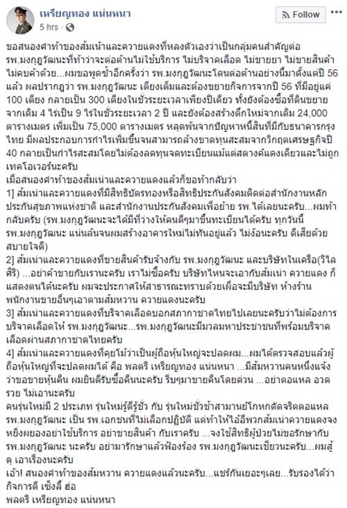 หมอเหรียญทองเดือด ! ไล่ คนไข้ส้มเน่า - ควายแดง ย้าย รพ. เปิดช่องคนดีรักษาแทน