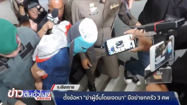 ฆ่ายกครัว 3 ศพ