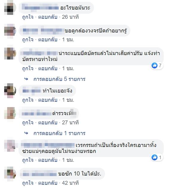 ทิ้งบัตรประชาชนพัทยา