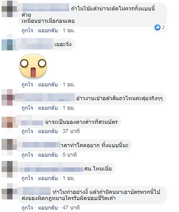 ทิ้งบัตรประชาชนพัทยา