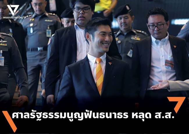 ธนาธร จึงรุ่งเรืองกิจ
