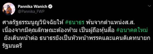 ธนาธร จึงรุ่งเรืองกิจ